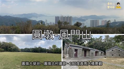 圓墩古村|圓墩古村2024詳解!專家建議咁做...